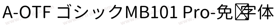 A-OTF ゴシックMB101 Pro字体转换